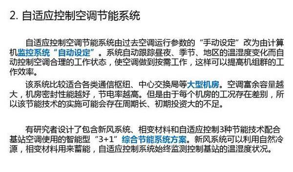 數(shù)據(jù)機房空調(diào)節(jié)能選型方案有哪些？